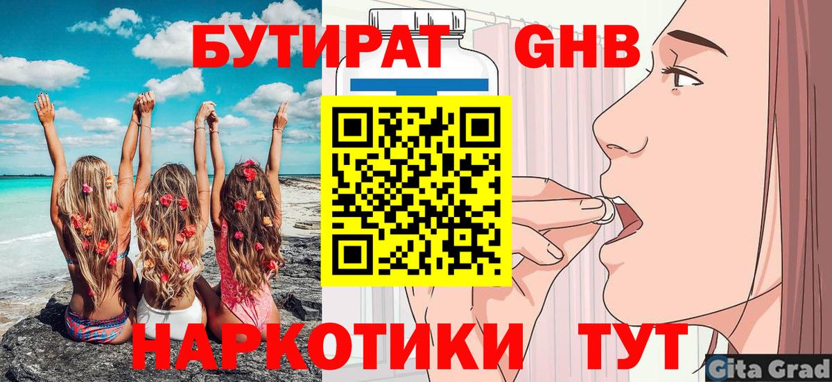 БУТИРАТ жидкий экстази Лыткарино