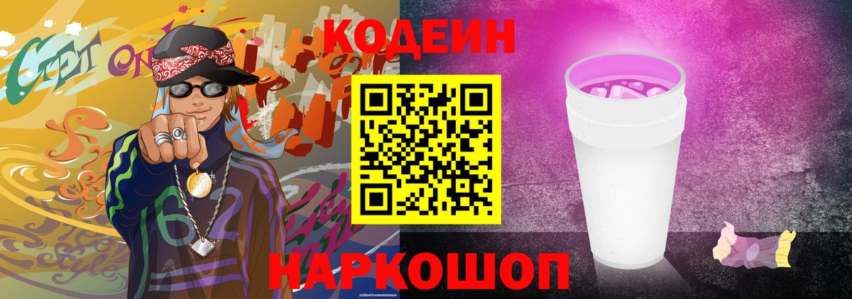 купить закладку  Кодеиновый сироп Lean напиток Lean (лин)  Вход с VPN  Codein напиток Lean (лин)  Лыткарино 