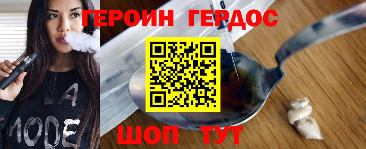 Героин Heroin  Вход с VPN  Лыткарино 