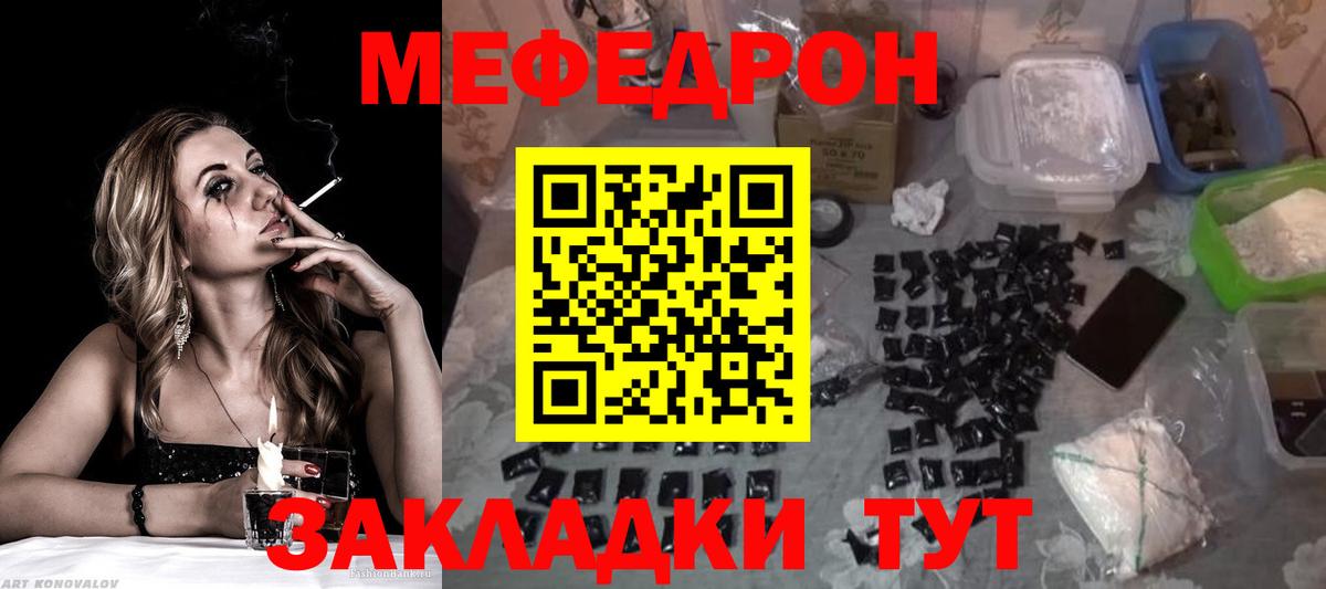 Меф  Лыткарино